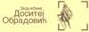 Zaduzbina Dositej Obradovic