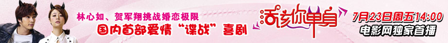 活该你单身