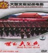 世纪大阅兵